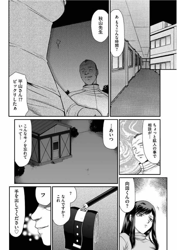 牝贄女教師 理亜と美羽 第1-6話 7ページ