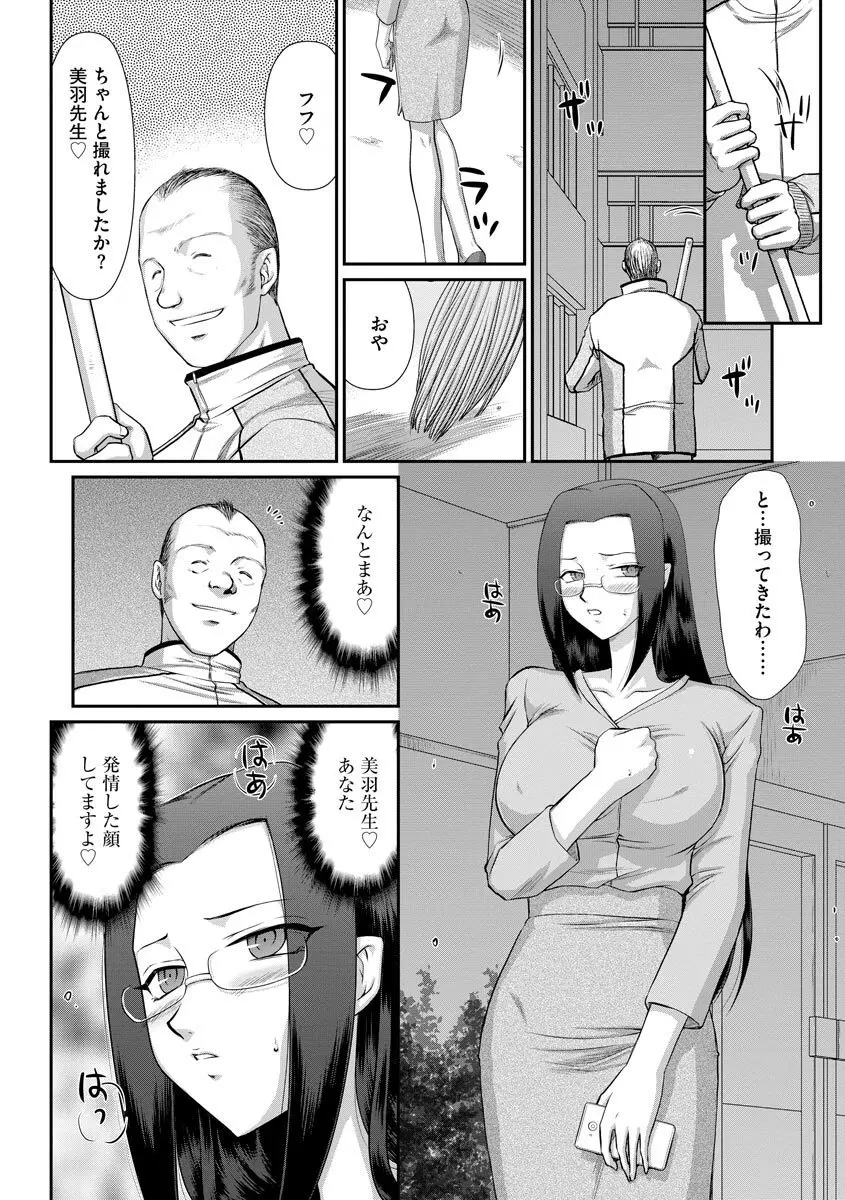 牝贄女教師 理亜と美羽 第1-6話 99ページ