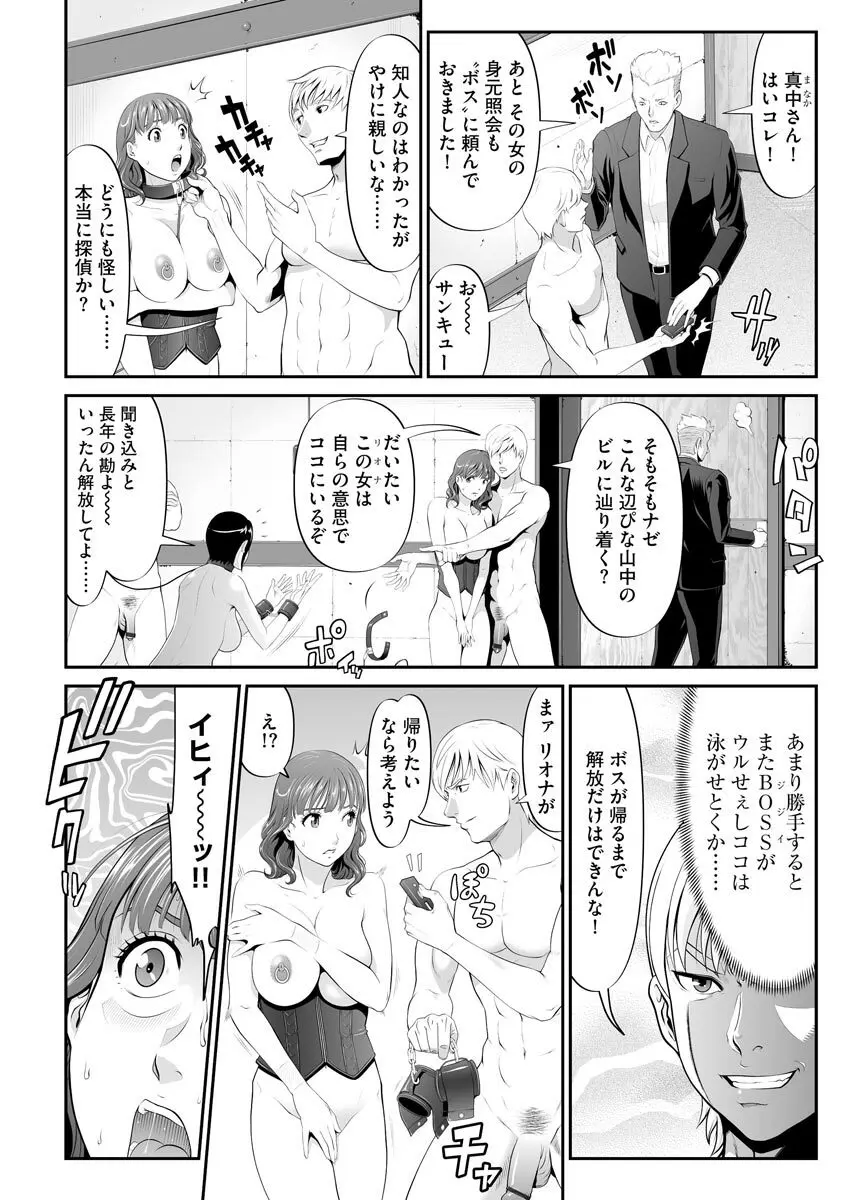 キメセク拷問! ポルノポリス2 25ページ