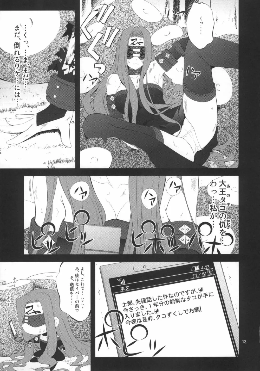 風雲サクラ城 -完結編- 12ページ
