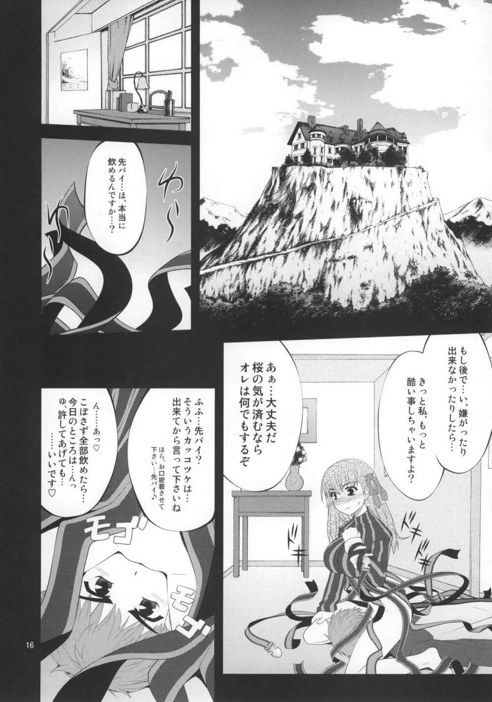 風雲サクラ城 -完結編- 15ページ