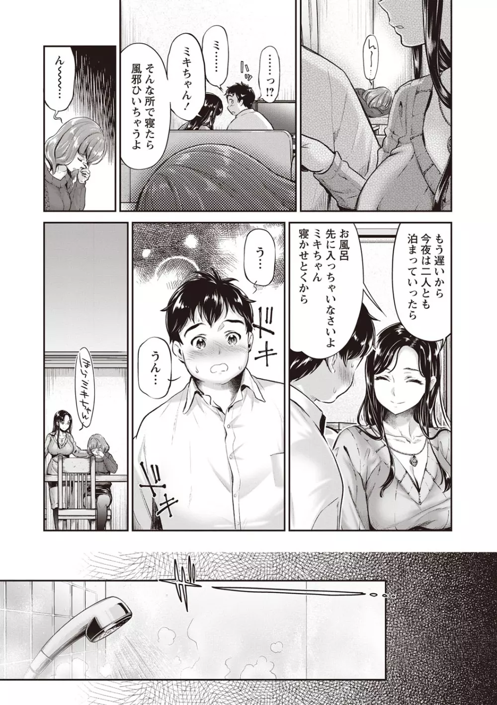 コミック・マショウ 2019年3月号 12ページ