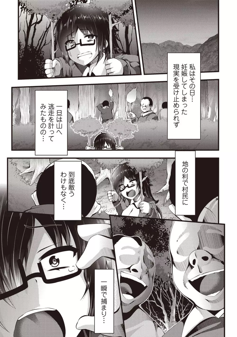 コミック・マショウ 2019年3月号 144ページ