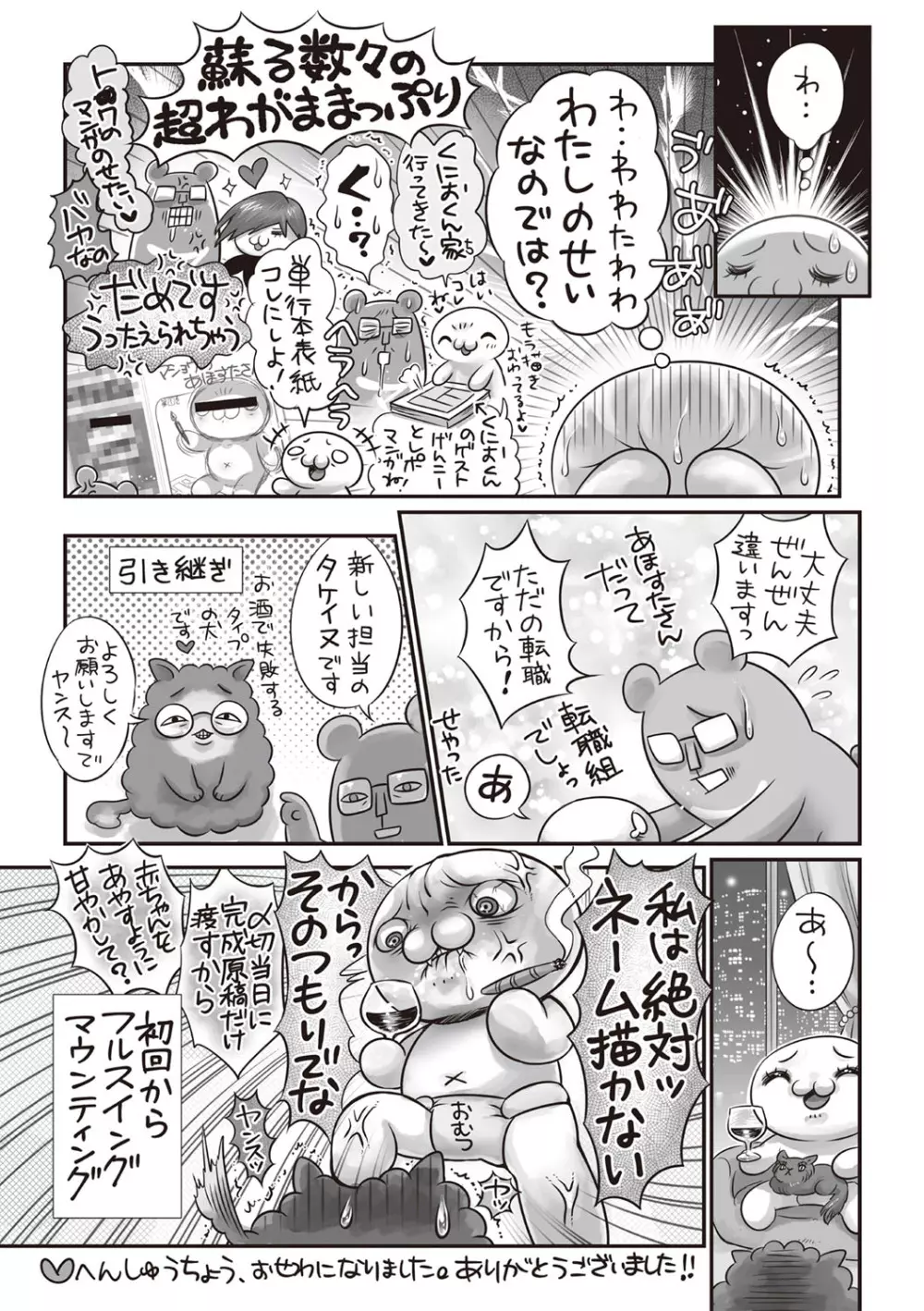 コミック・マショウ 2019年3月号 240ページ