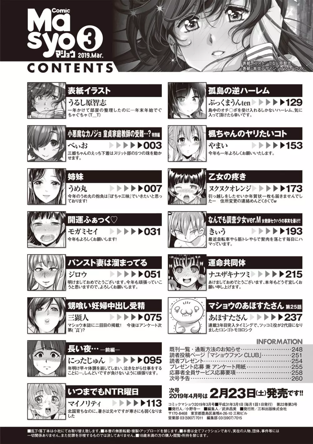 コミック・マショウ 2019年3月号 263ページ