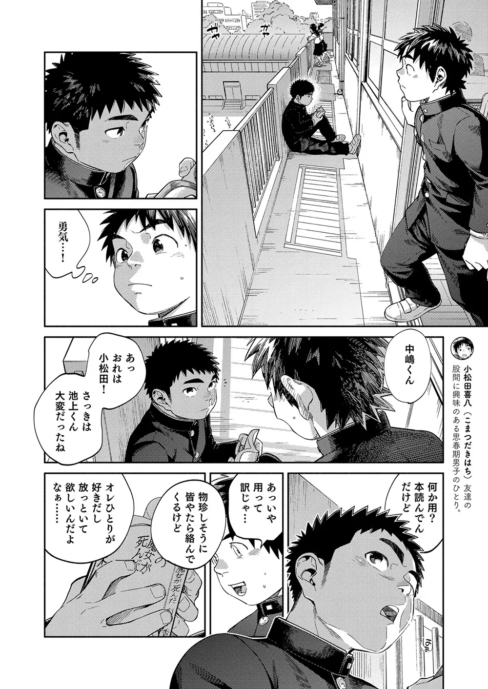 漫画少年ズーム vol.32 10ページ