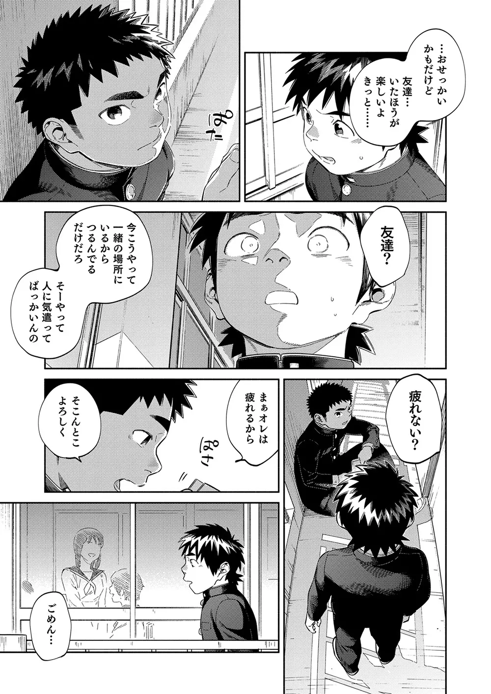 漫画少年ズーム vol.32 11ページ