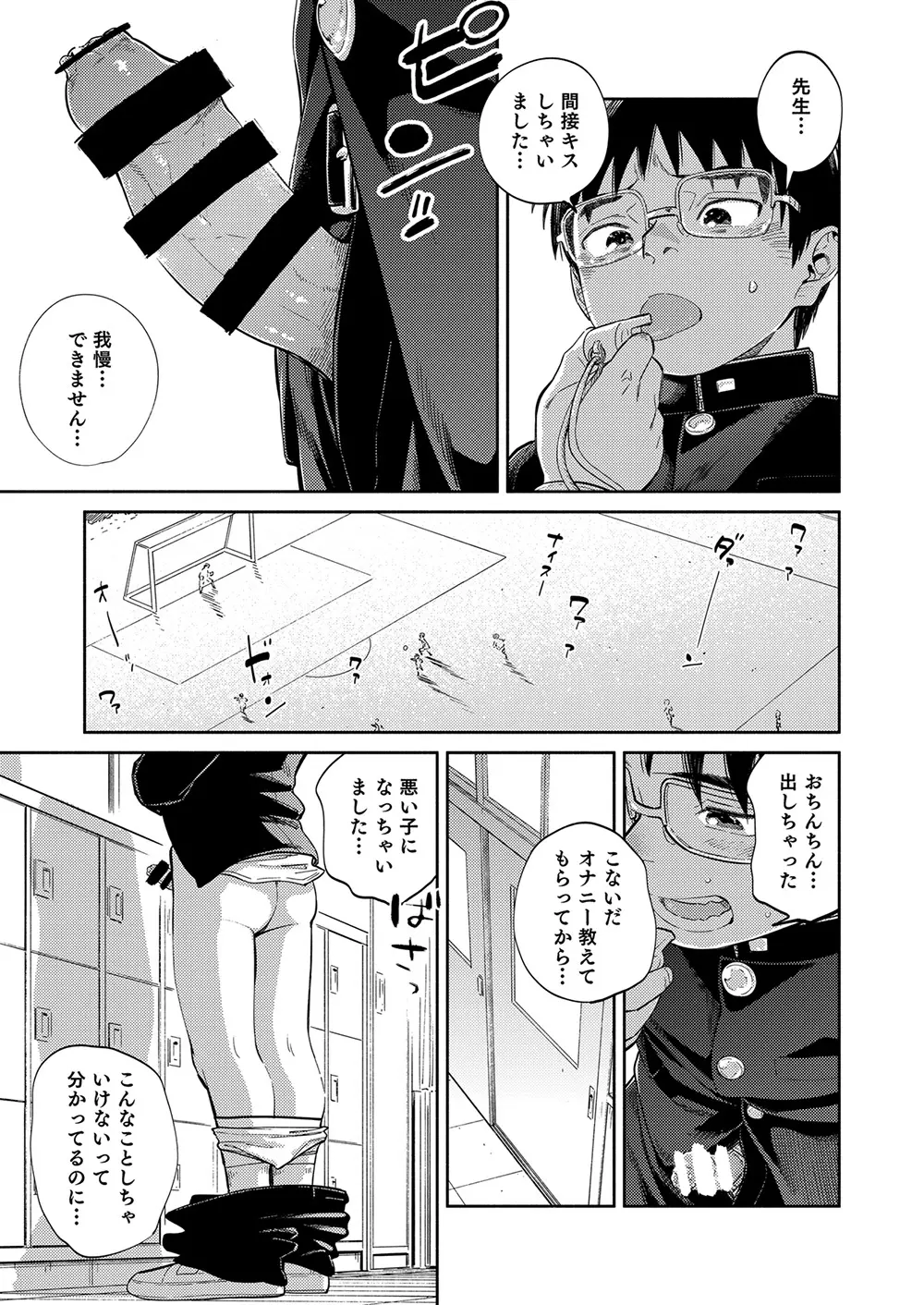 漫画少年ズーム vol.32 13ページ