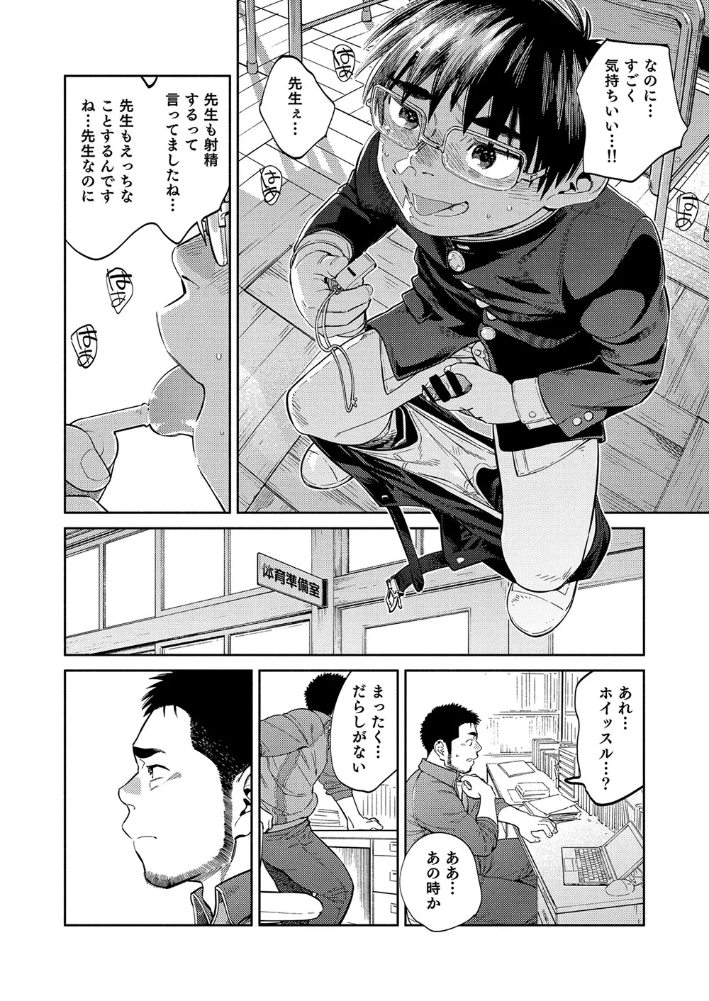 漫画少年ズーム vol.32 14ページ