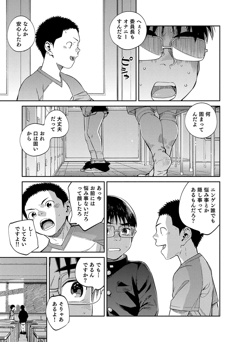 漫画少年ズーム vol.32 17ページ