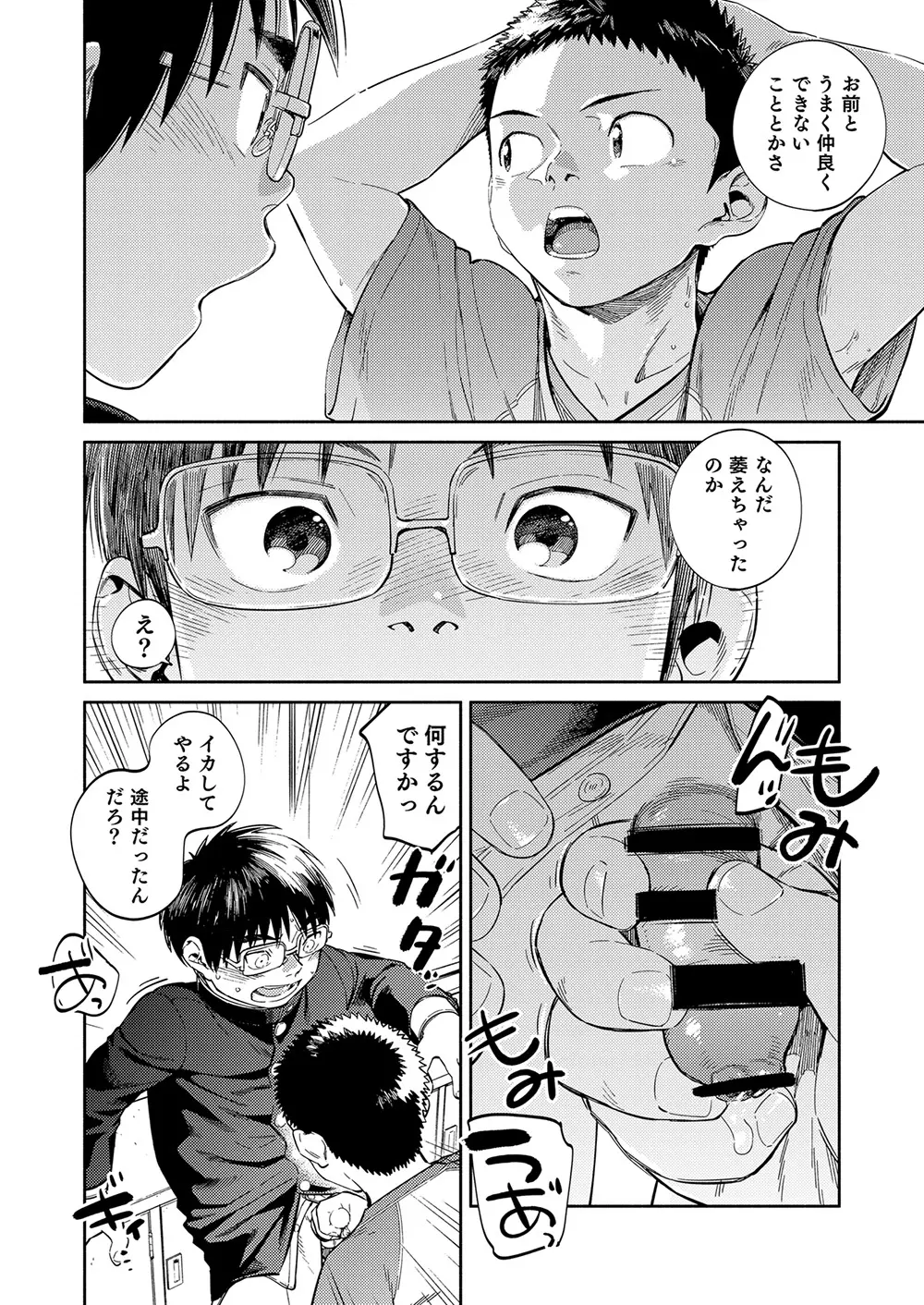 漫画少年ズーム vol.32 18ページ