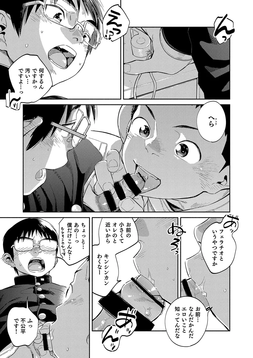 漫画少年ズーム vol.32 19ページ