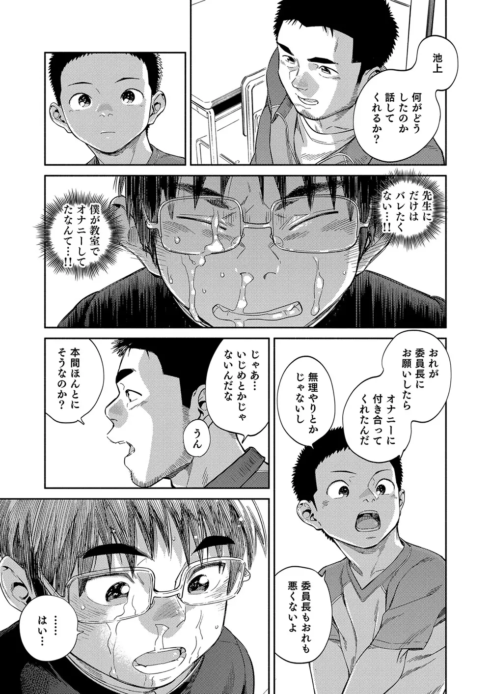 漫画少年ズーム vol.32 23ページ