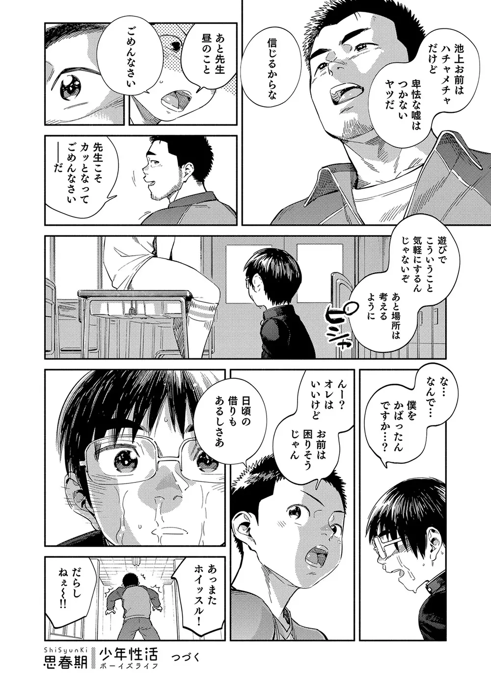 漫画少年ズーム vol.32 24ページ