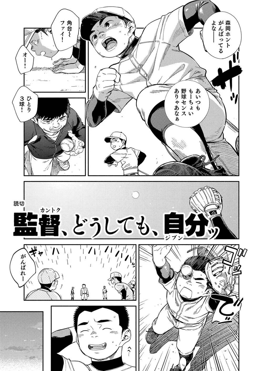 漫画少年ズーム vol.32 25ページ
