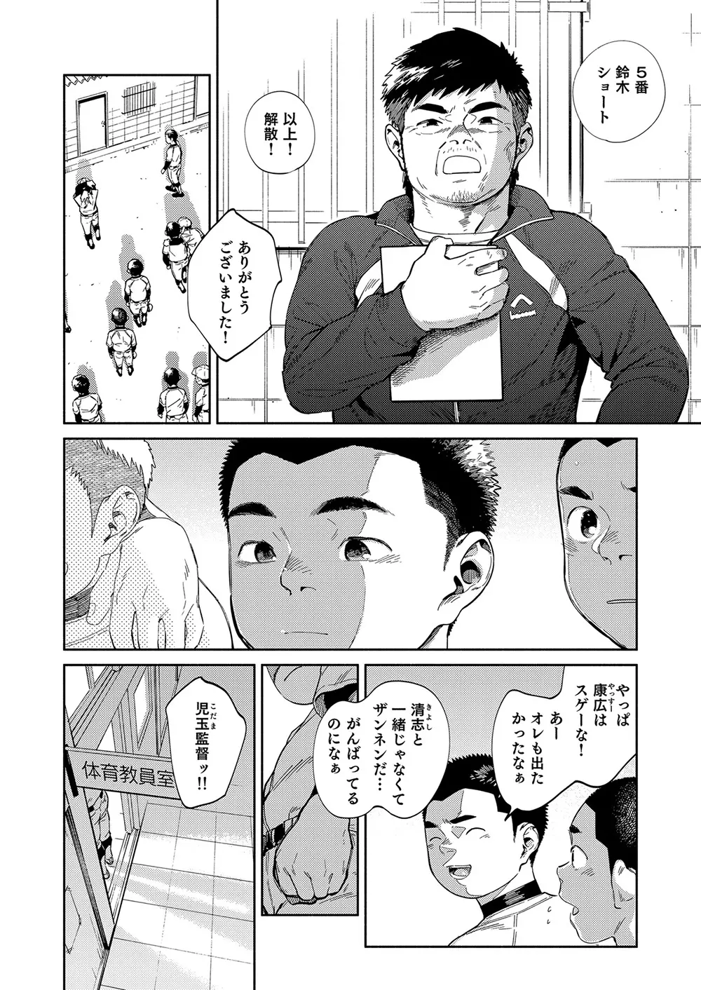 漫画少年ズーム vol.32 26ページ