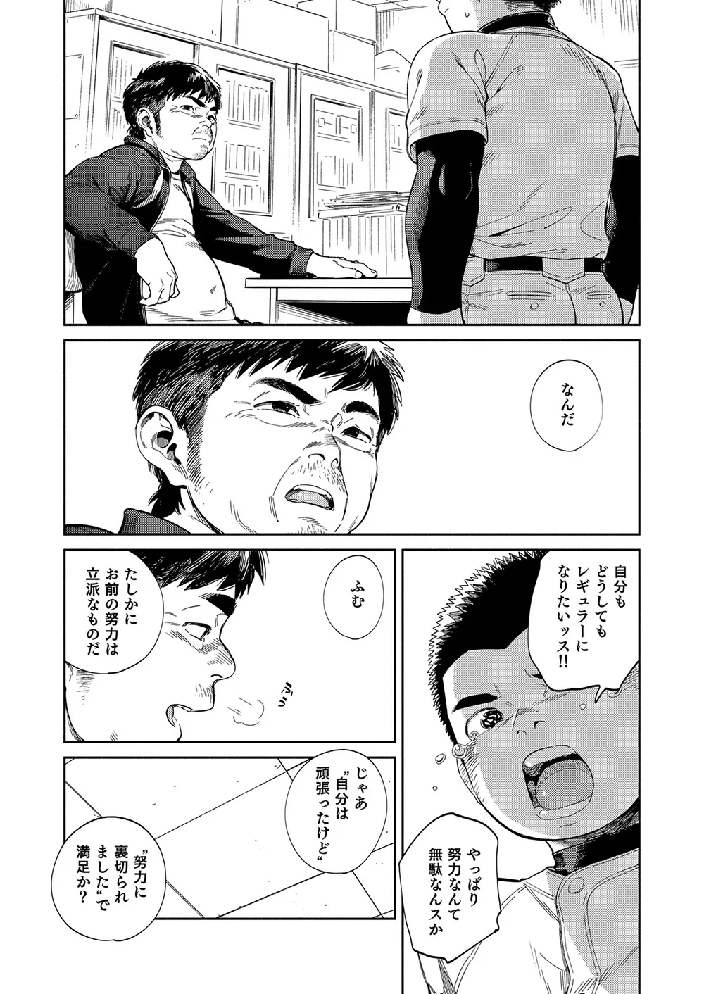 漫画少年ズーム vol.32 27ページ