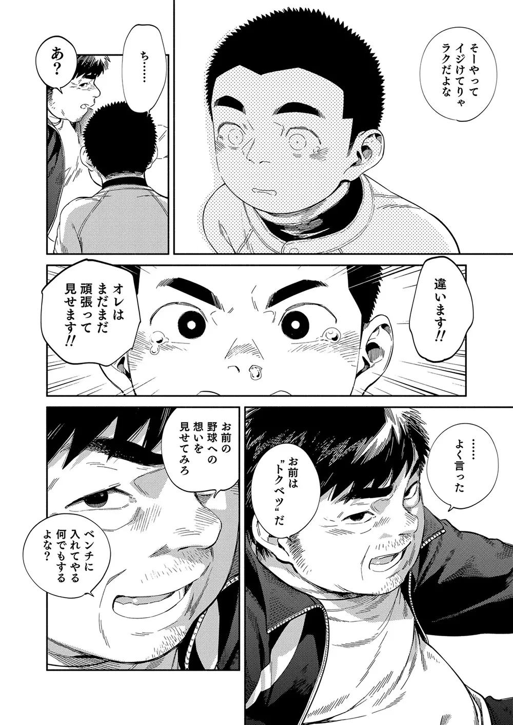 漫画少年ズーム vol.32 28ページ