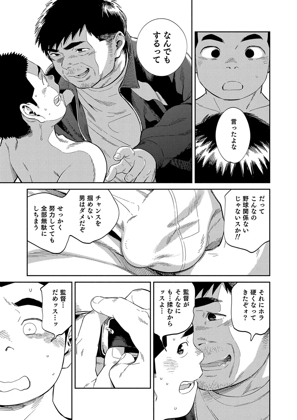 漫画少年ズーム vol.32 31ページ
