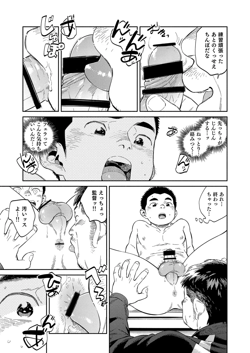 漫画少年ズーム vol.32 33ページ