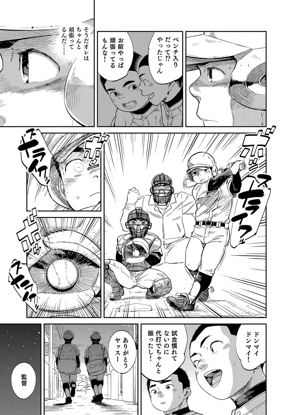 漫画少年ズーム vol.32 37ページ