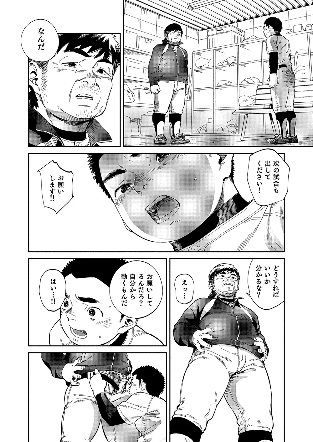 漫画少年ズーム vol.32 38ページ