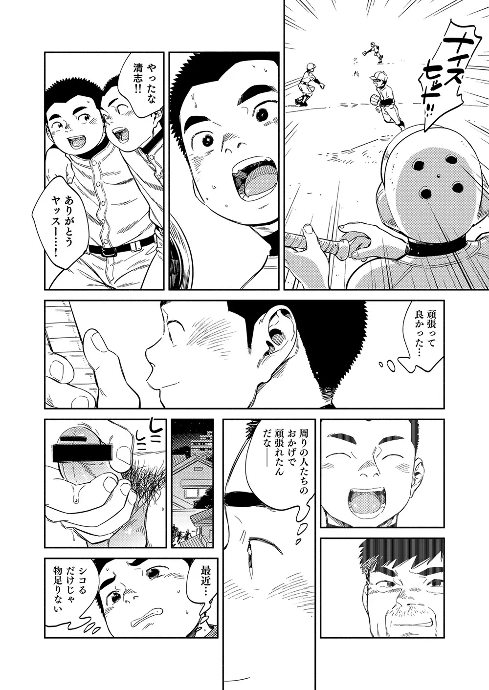 漫画少年ズーム vol.32 42ページ