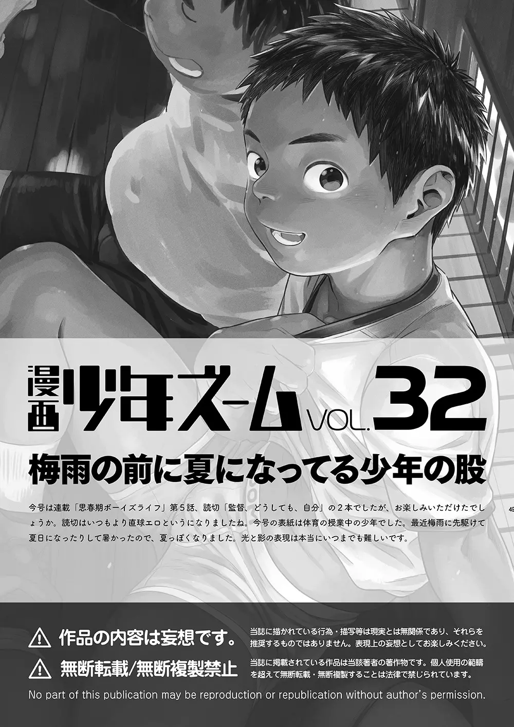 漫画少年ズーム vol.32 49ページ