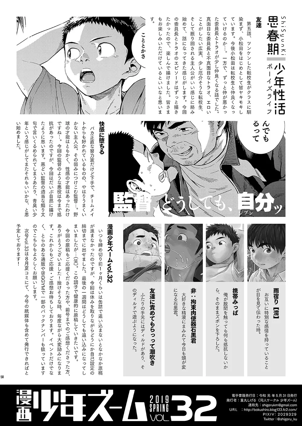 漫画少年ズーム vol.32 50ページ