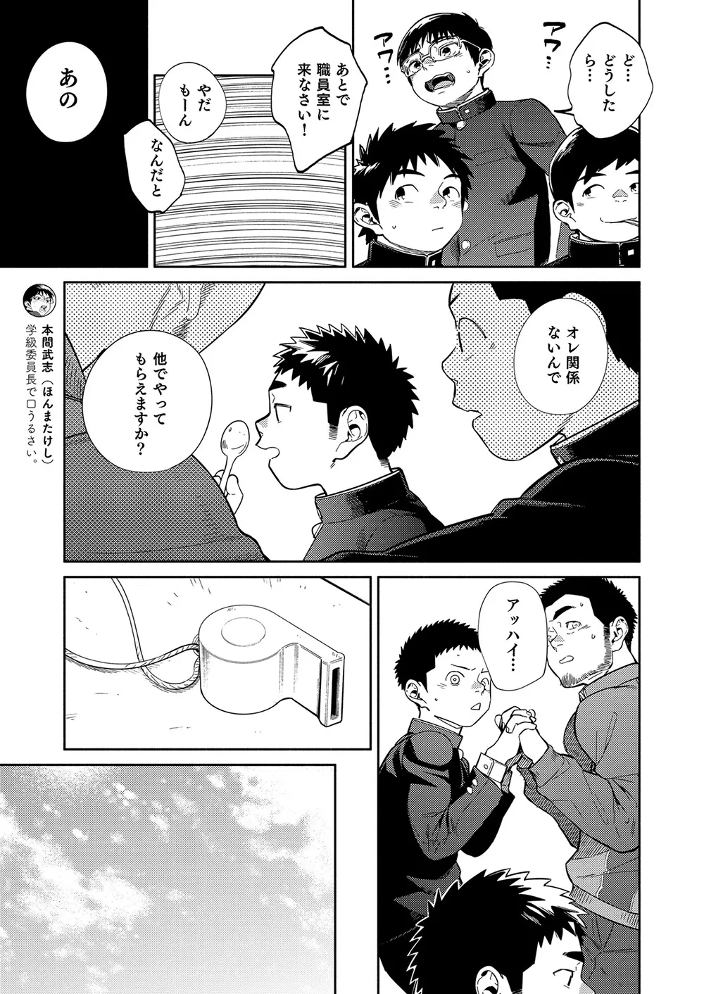 漫画少年ズーム vol.32 9ページ