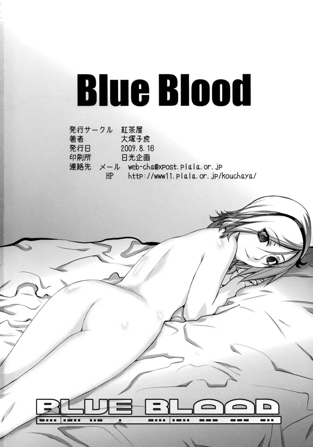 Blue Blood 48ページ