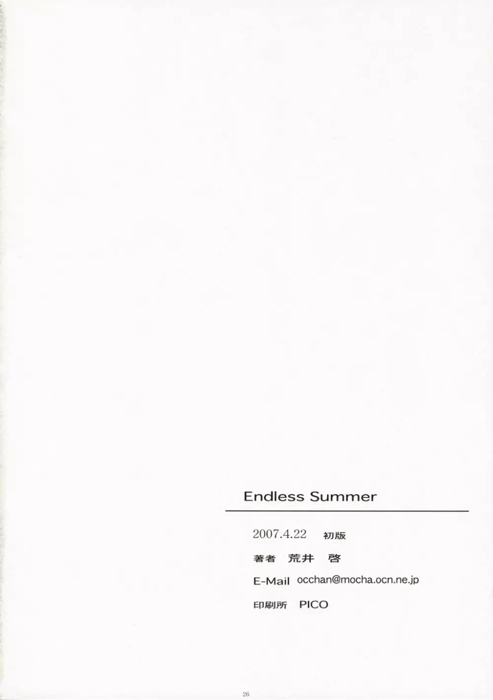 Endless Summer Chapter-2 25ページ