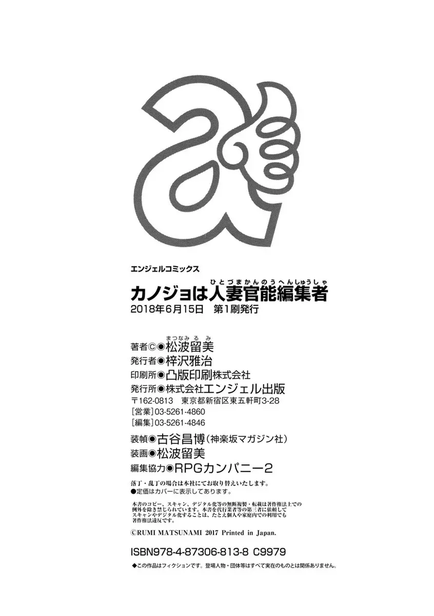 カノジョは人妻官能編集者 190ページ