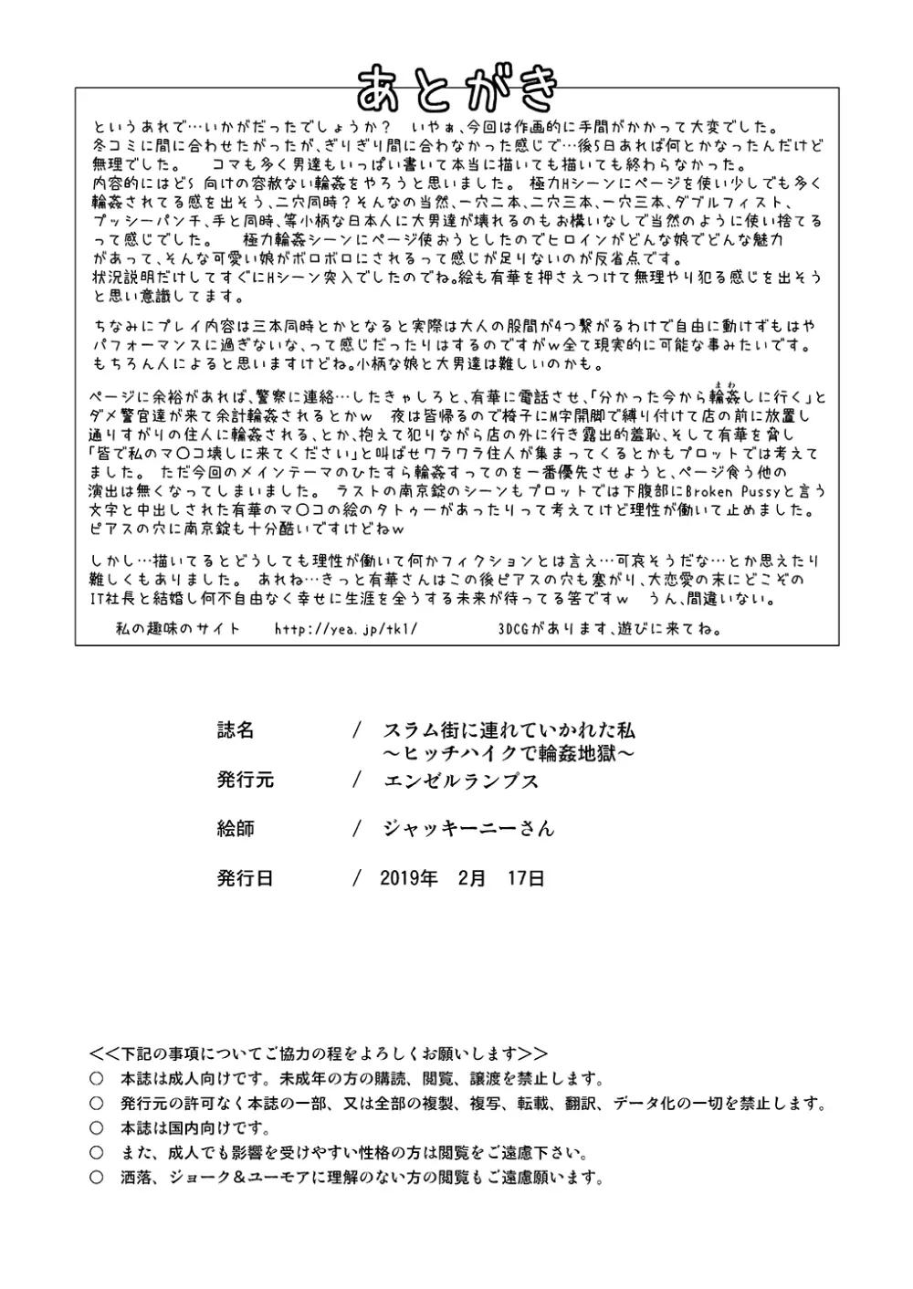 スラム街に連れて行かれた私 ～ヒッチハイクで輪姦地獄～ 49ページ