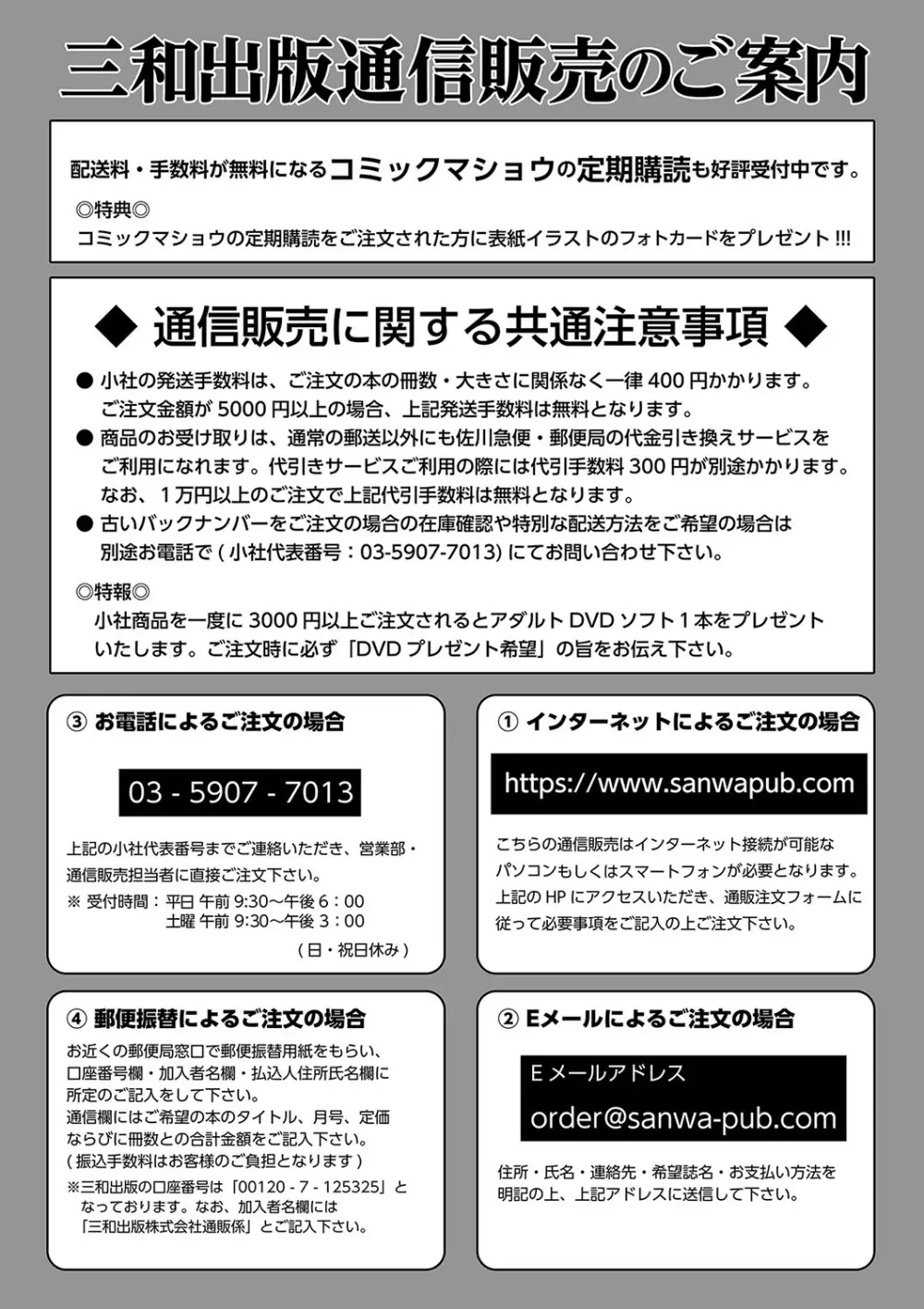 コミック・マショウ 2018年12月号 254ページ