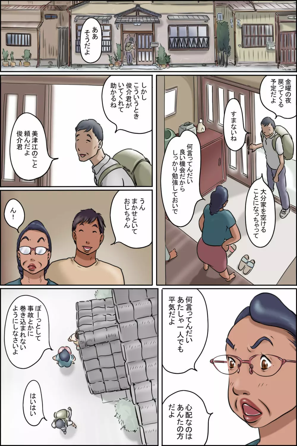 GOGO志村のおばちゃん 2ページ