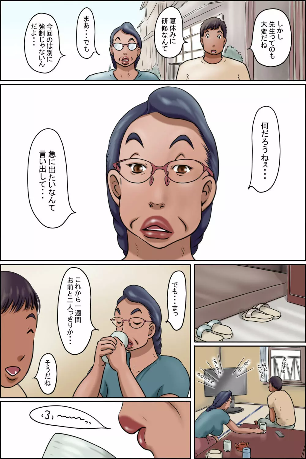 GOGO志村のおばちゃん 3ページ