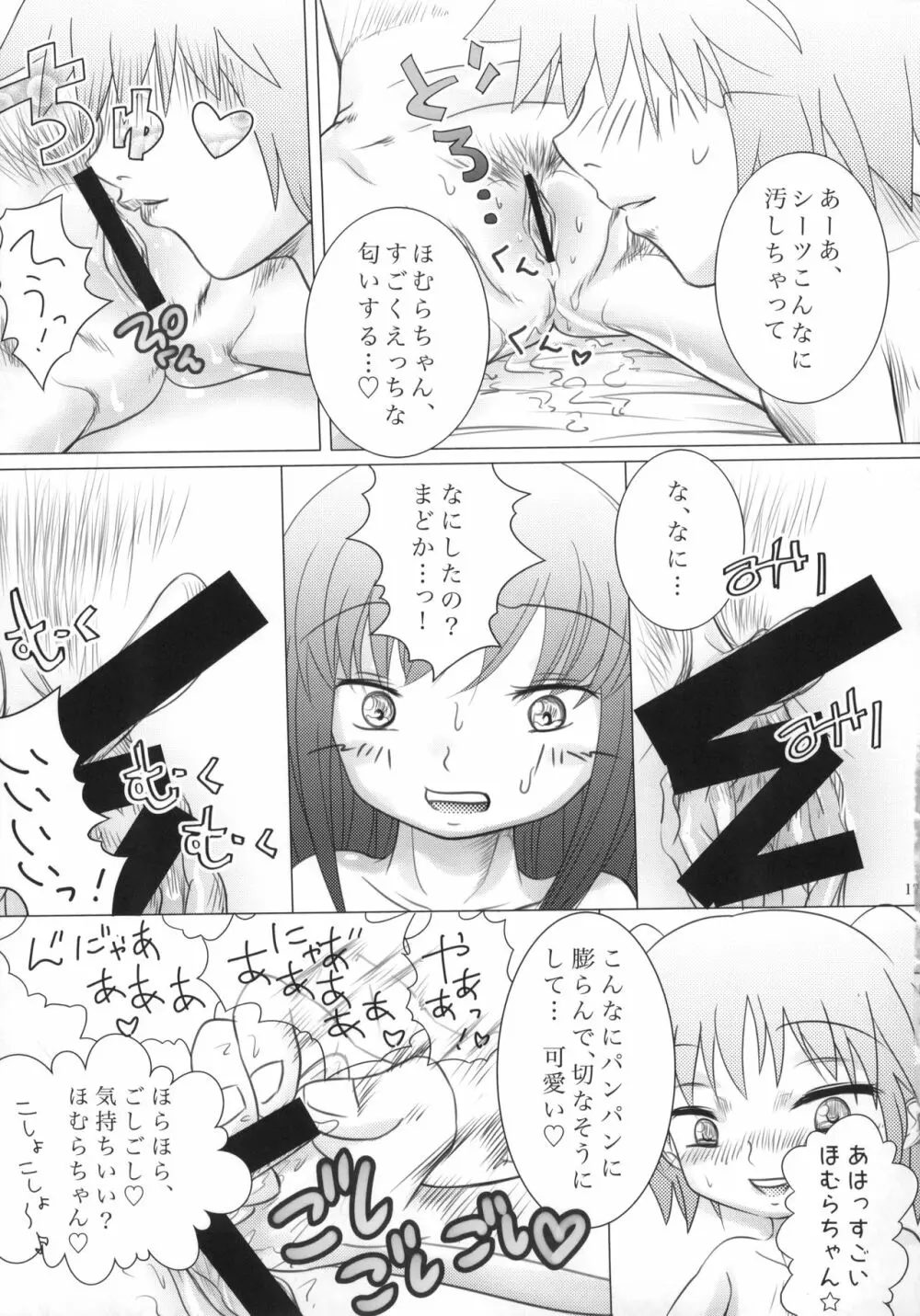 まど神少女 18ページ