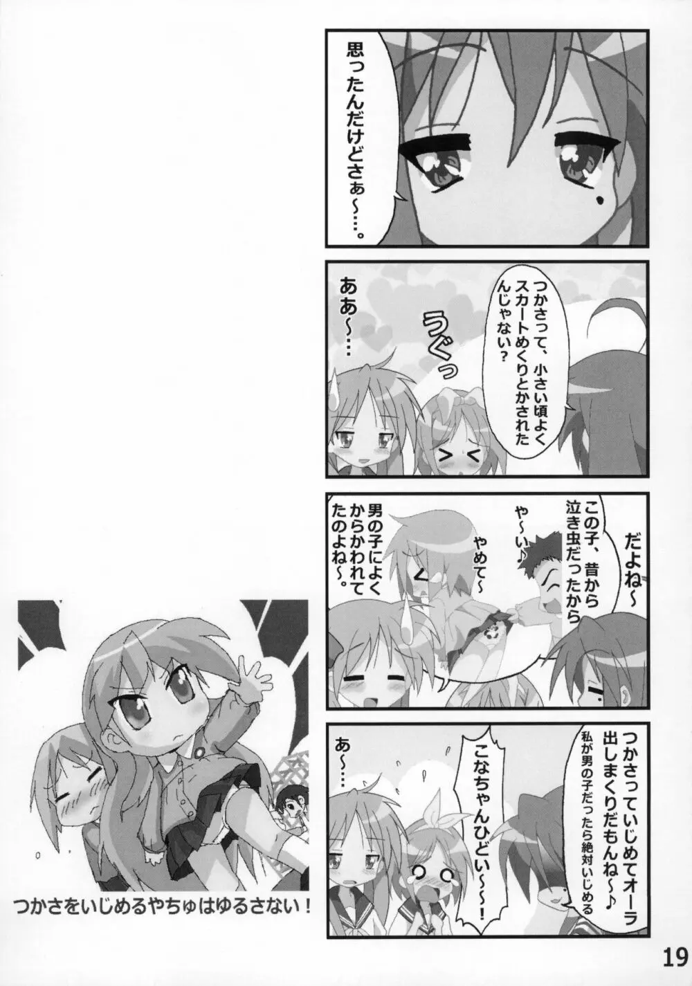糟日部☆ぱんつハンター Vol.9 18ページ