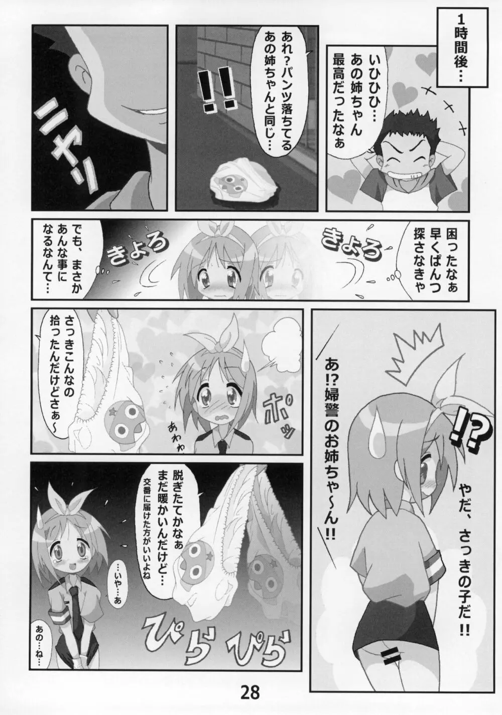 糟日部☆ぱんつハンター Vol.9 27ページ