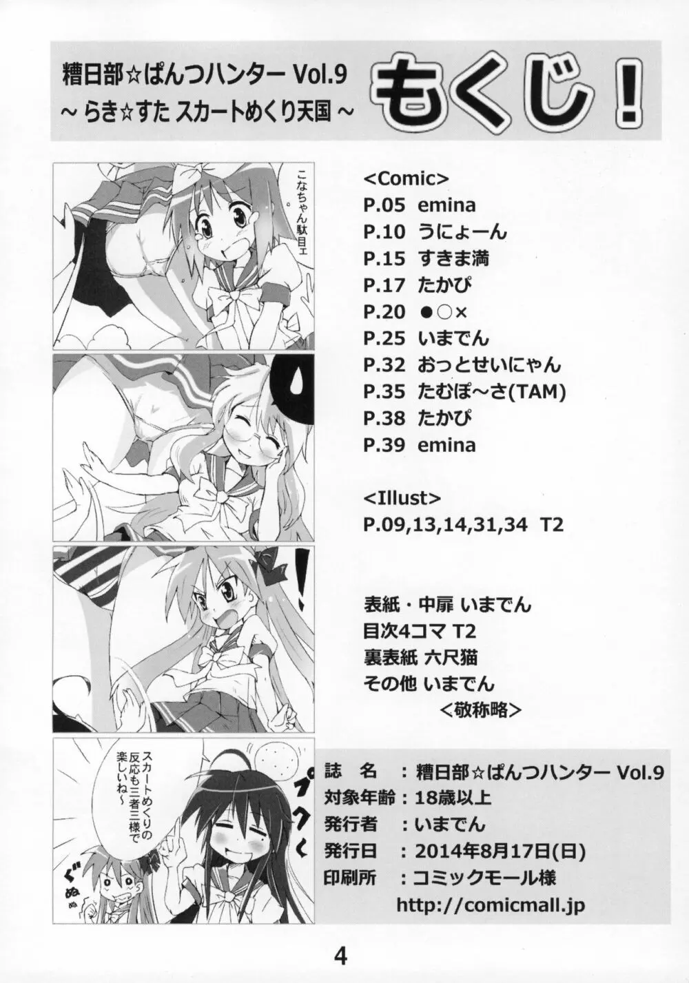糟日部☆ぱんつハンター Vol.9 3ページ
