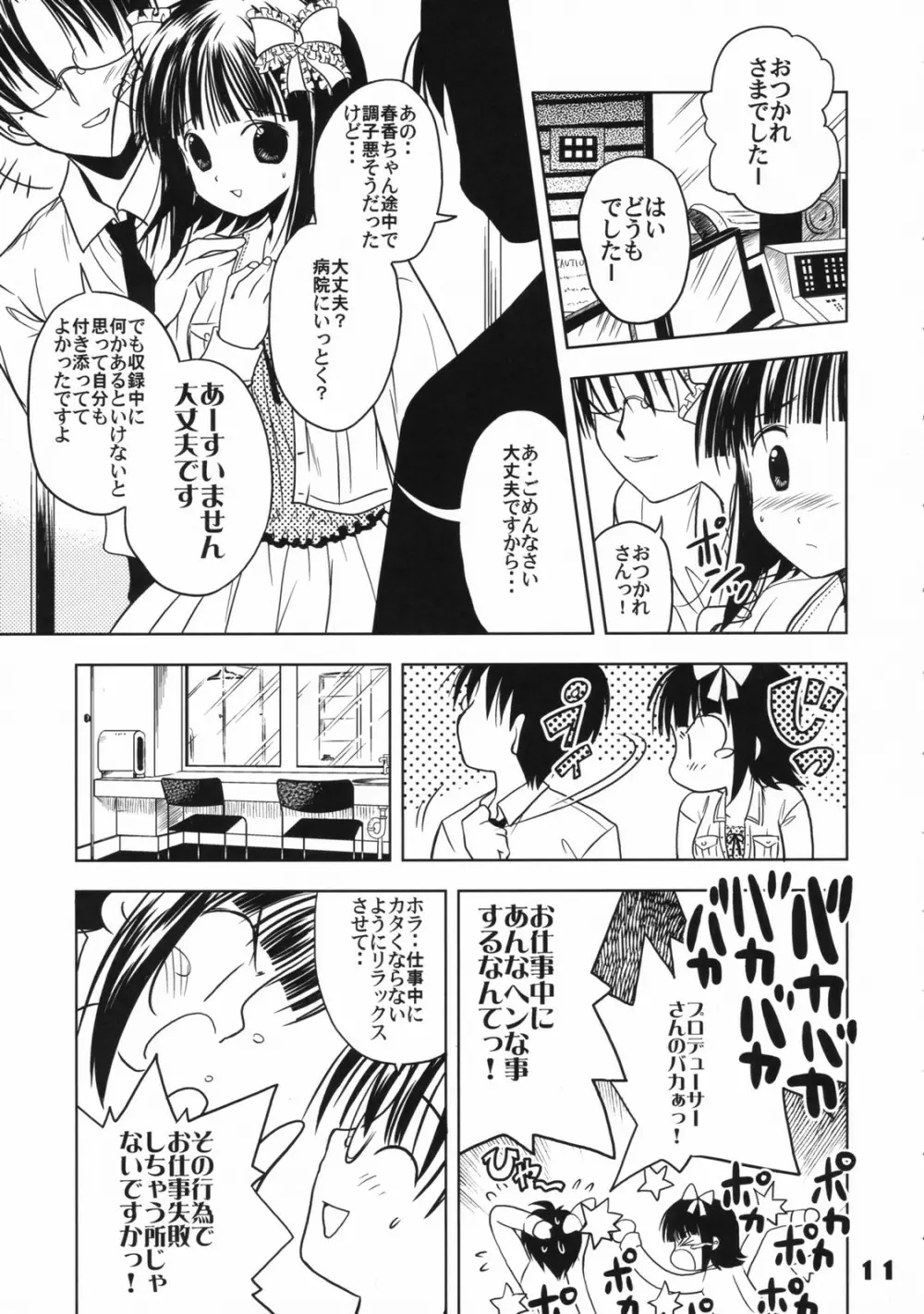 (C72) くおーたーびゅー (仁之丞)] The Idol×sun×idol (アイドルマスター) 10ページ