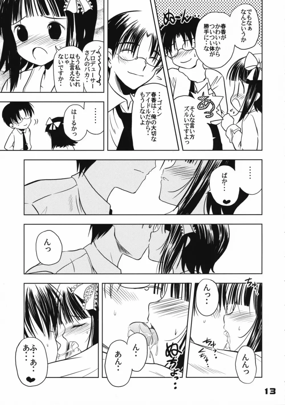 (C72) くおーたーびゅー (仁之丞)] The Idol×sun×idol (アイドルマスター) 12ページ
