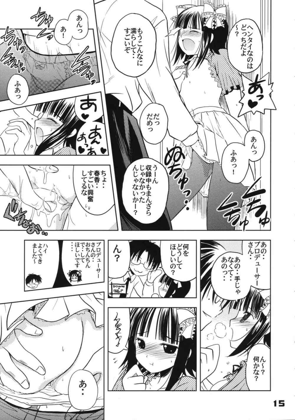 (C72) くおーたーびゅー (仁之丞)] The Idol×sun×idol (アイドルマスター) 14ページ