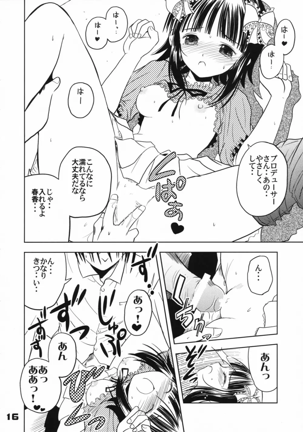 (C72) くおーたーびゅー (仁之丞)] The Idol×sun×idol (アイドルマスター) 15ページ