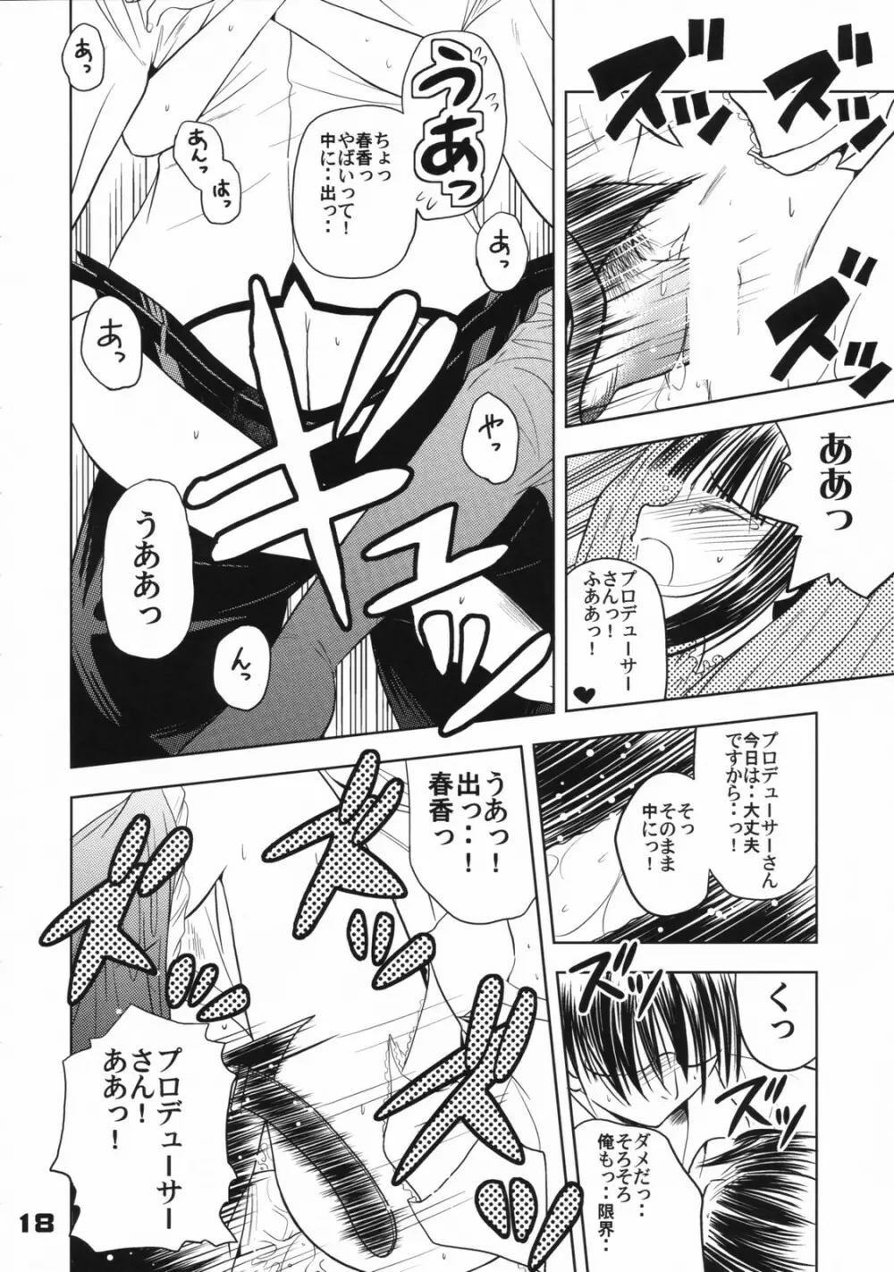 (C72) くおーたーびゅー (仁之丞)] The Idol×sun×idol (アイドルマスター) 17ページ