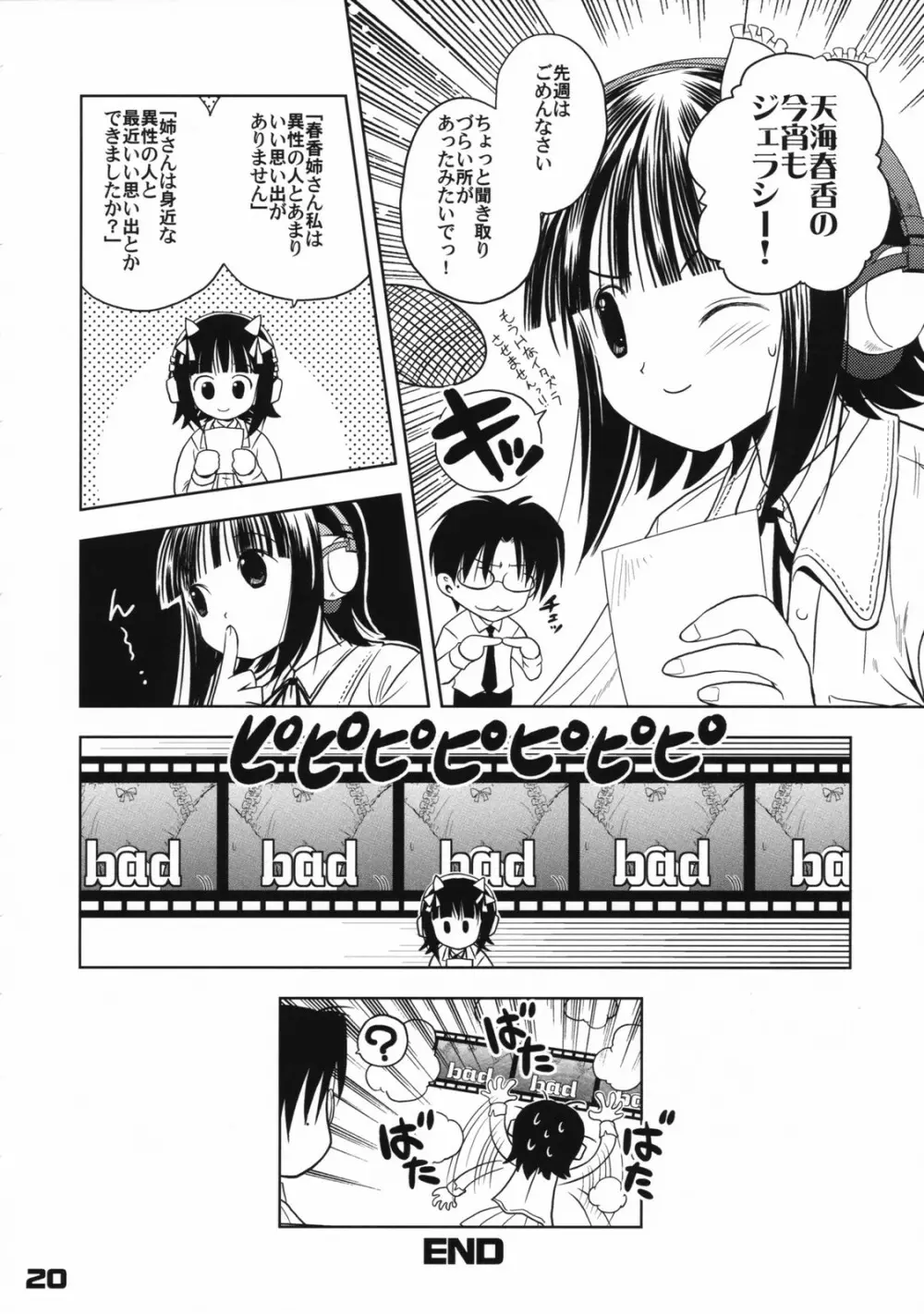 (C72) くおーたーびゅー (仁之丞)] The Idol×sun×idol (アイドルマスター) 19ページ