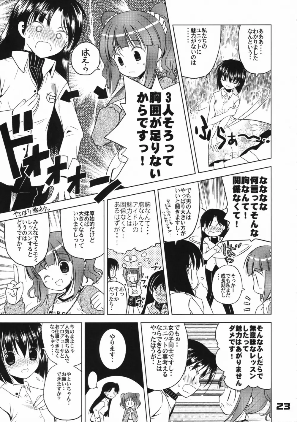 (C72) くおーたーびゅー (仁之丞)] The Idol×sun×idol (アイドルマスター) 22ページ