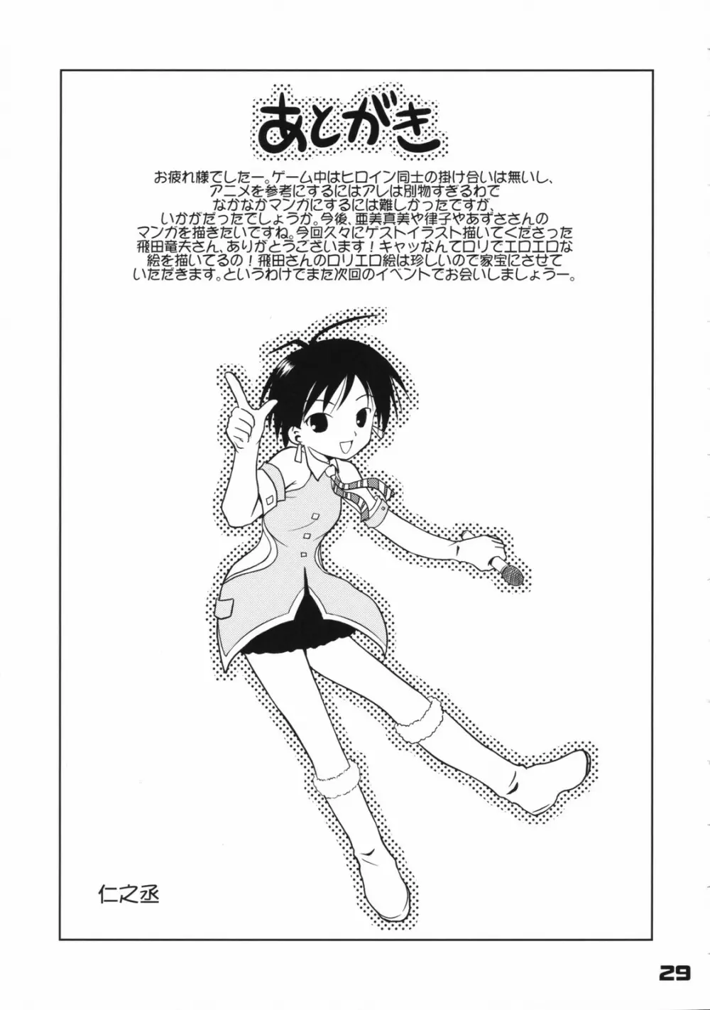(C72) くおーたーびゅー (仁之丞)] The Idol×sun×idol (アイドルマスター) 28ページ