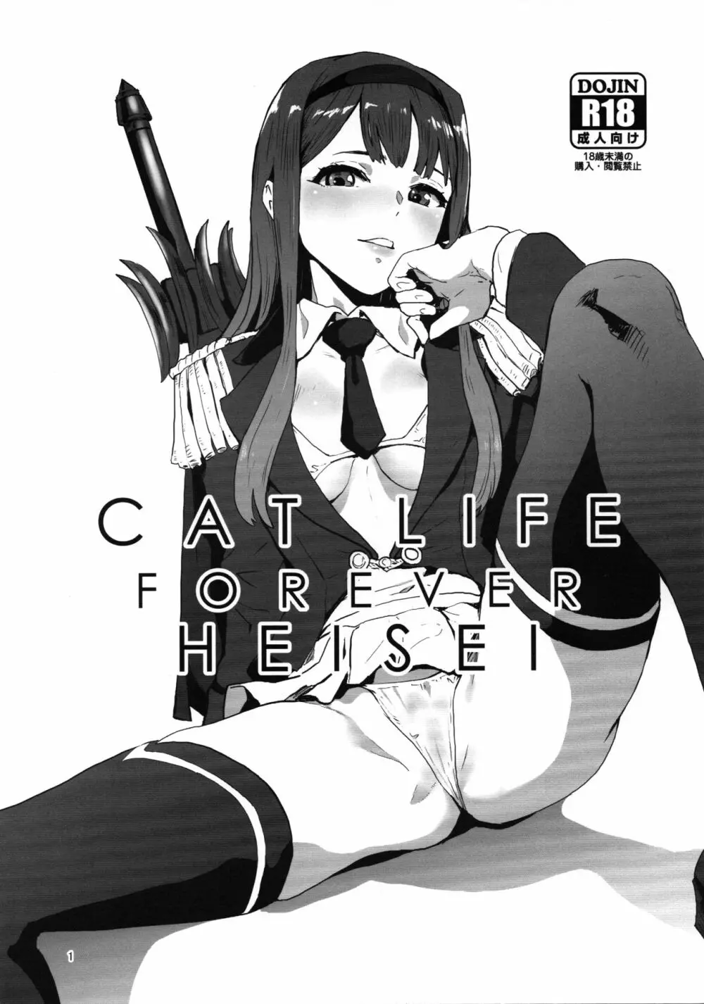 CAT LIFE FOREVER HEISEI 1ページ